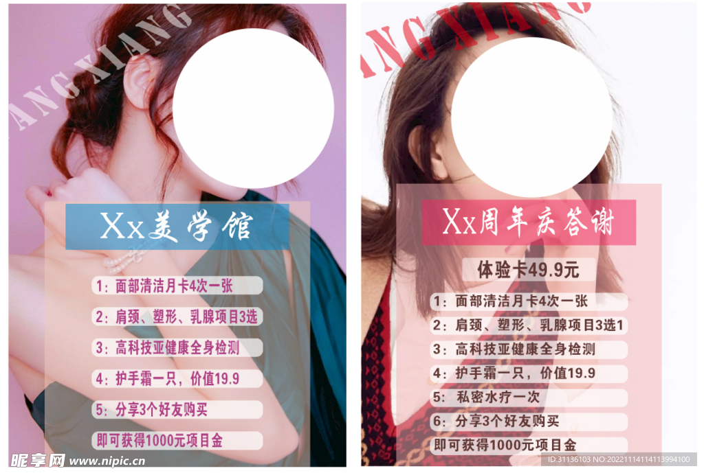 美容護(hù)理 