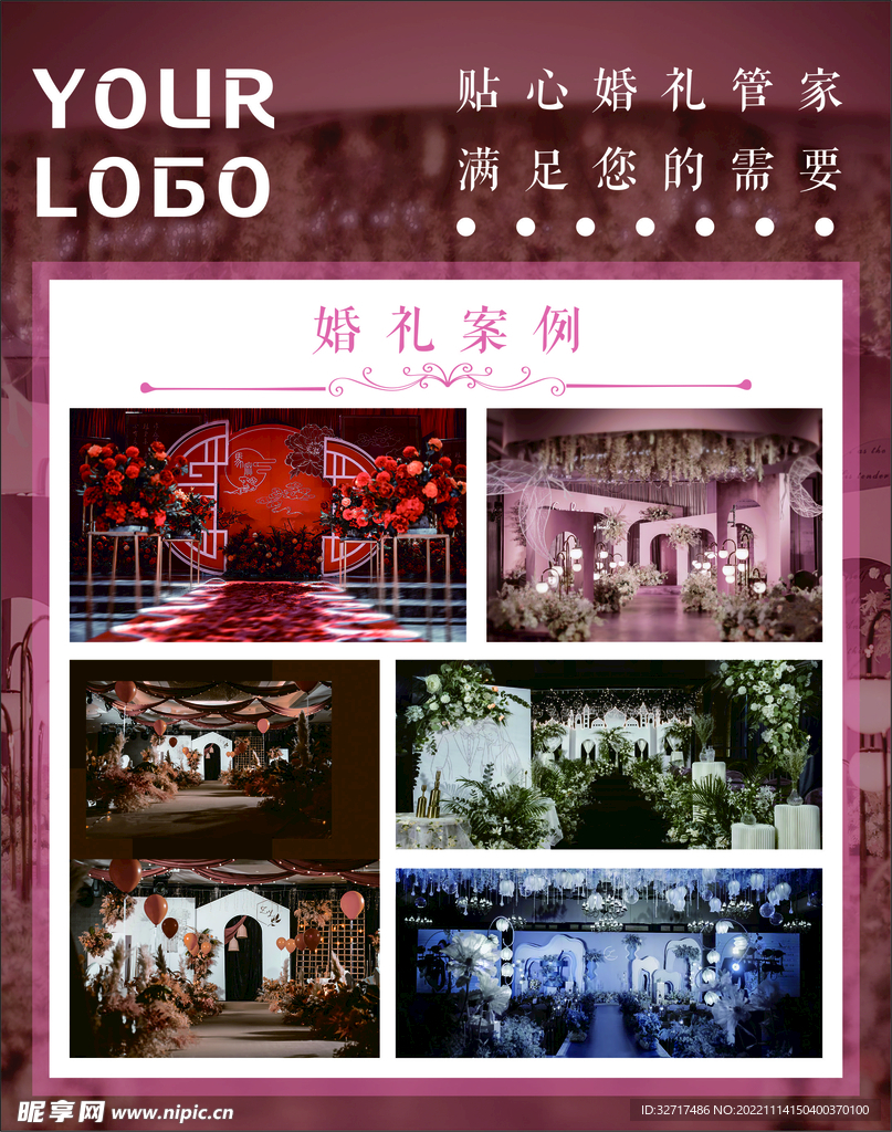 婚禮策劃公司海報