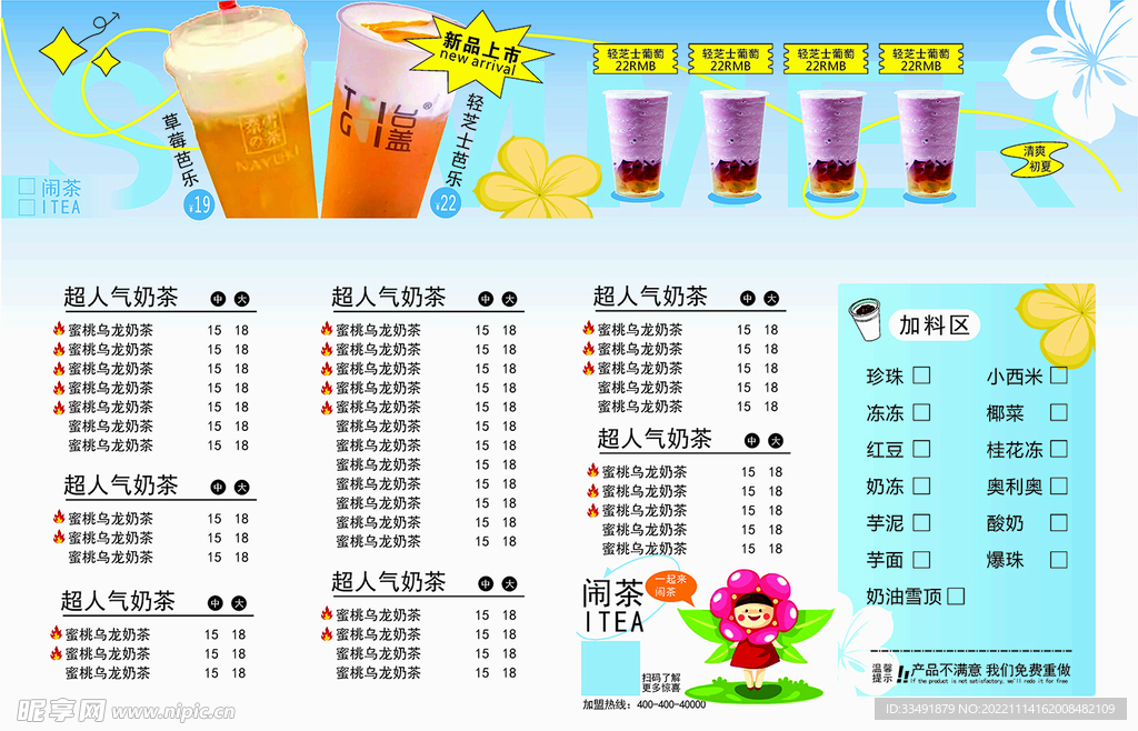 芝士奶茶菜單