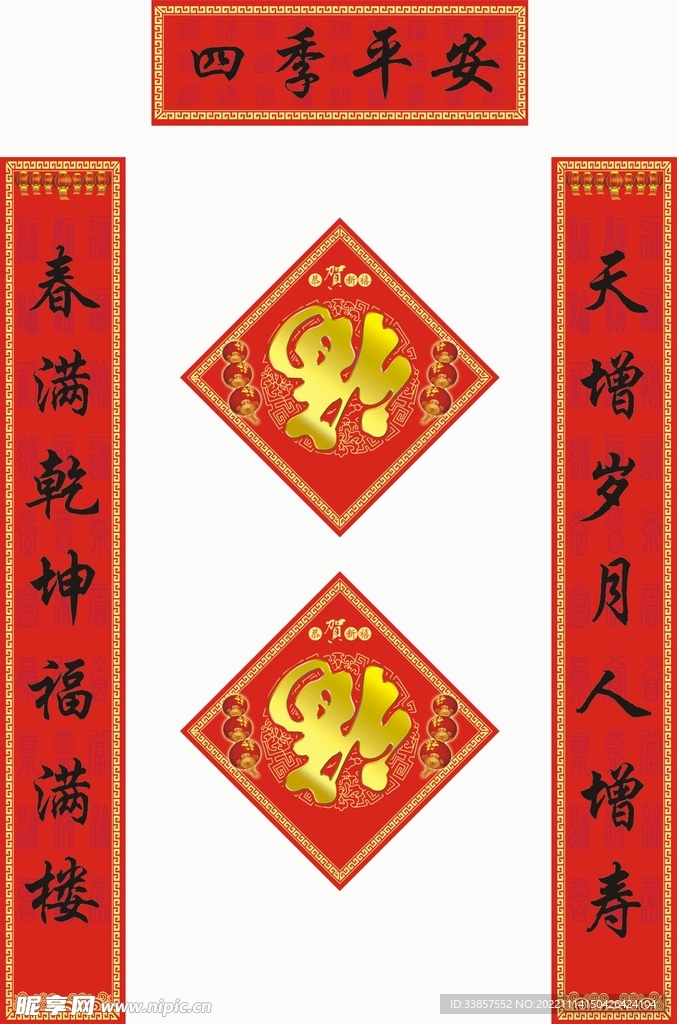 新年对联           