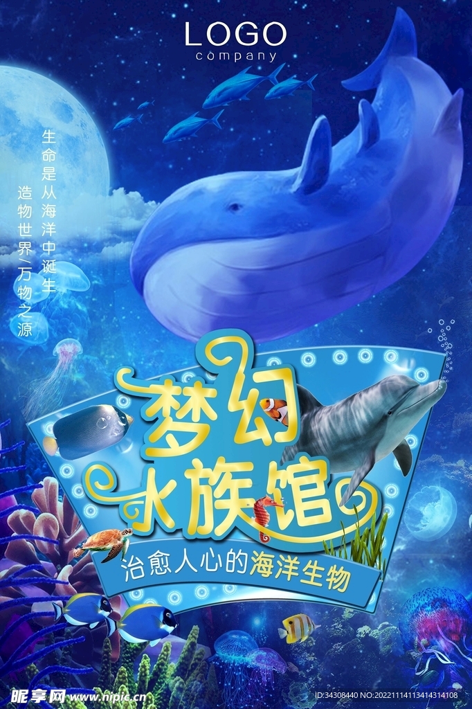 游梦幻水族馆海洋世界海报