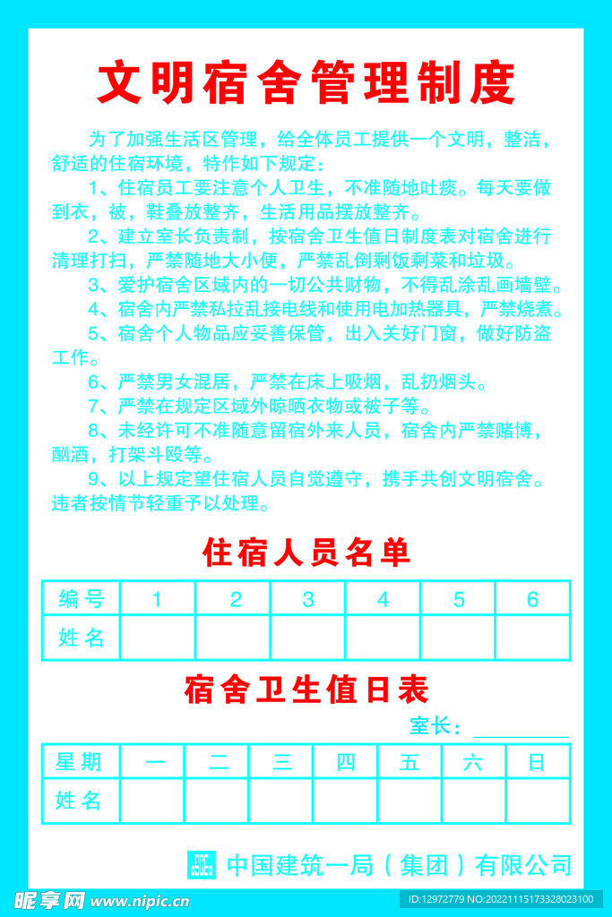 文明宿舍管理制度