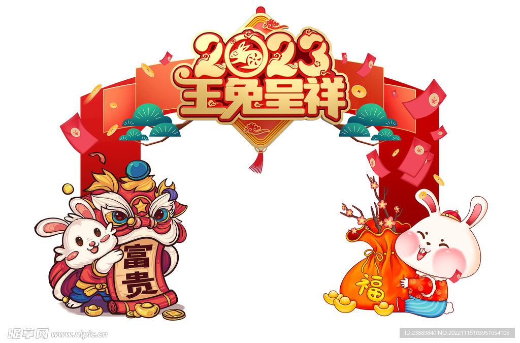 2023玉兔呈祥