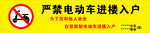 禁止停放電動車