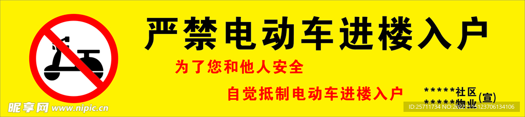 禁止停放電動車