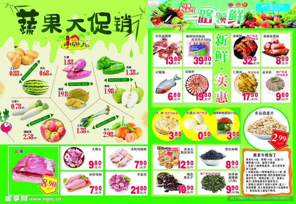 超市生鲜蔬果DM海报彩页