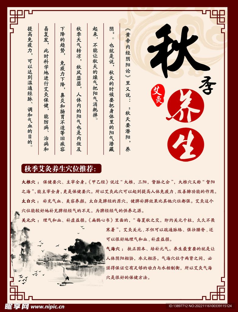 秋季養生