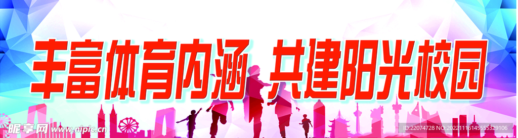 體育訓練