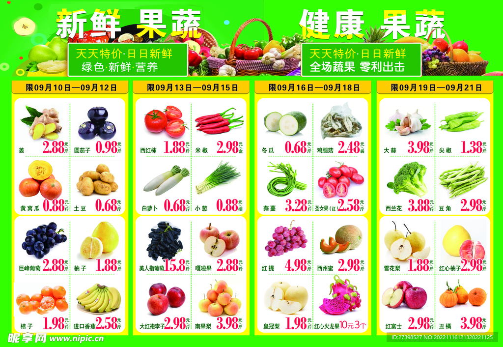 超市dm蔬菜水果海报彩页