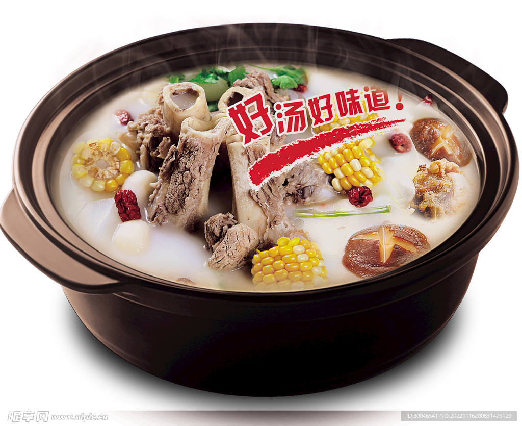 排骨湯