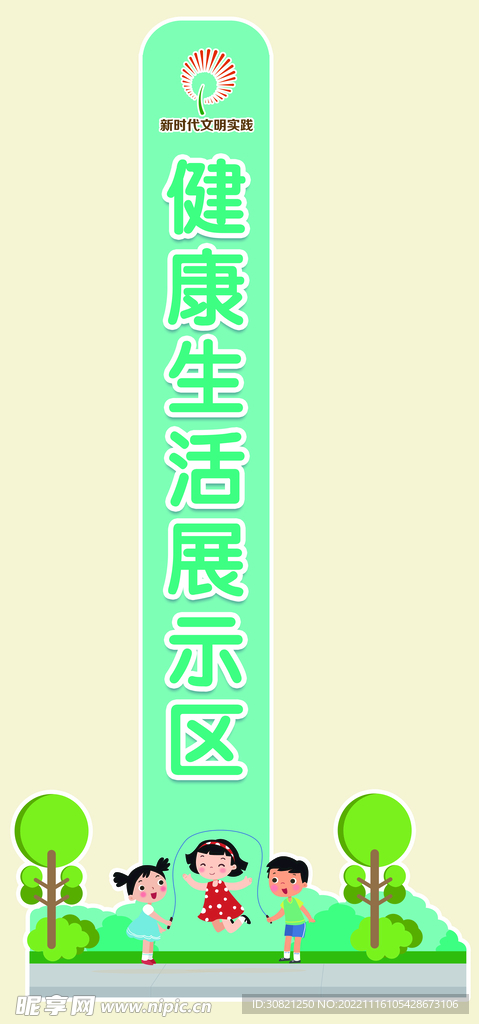 健康生活展示區(qū)
