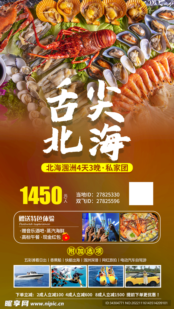 美食海報 