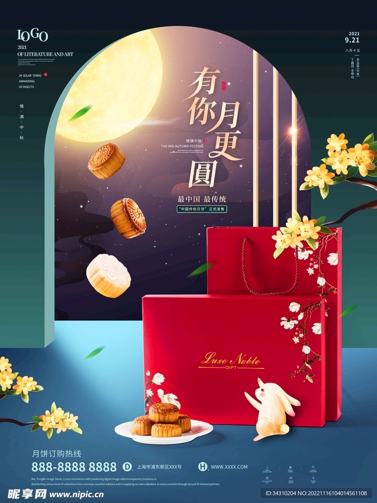 中秋节月饼礼盒宣传海报