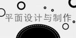 字體設計