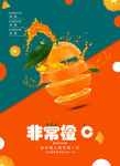 橙子海報