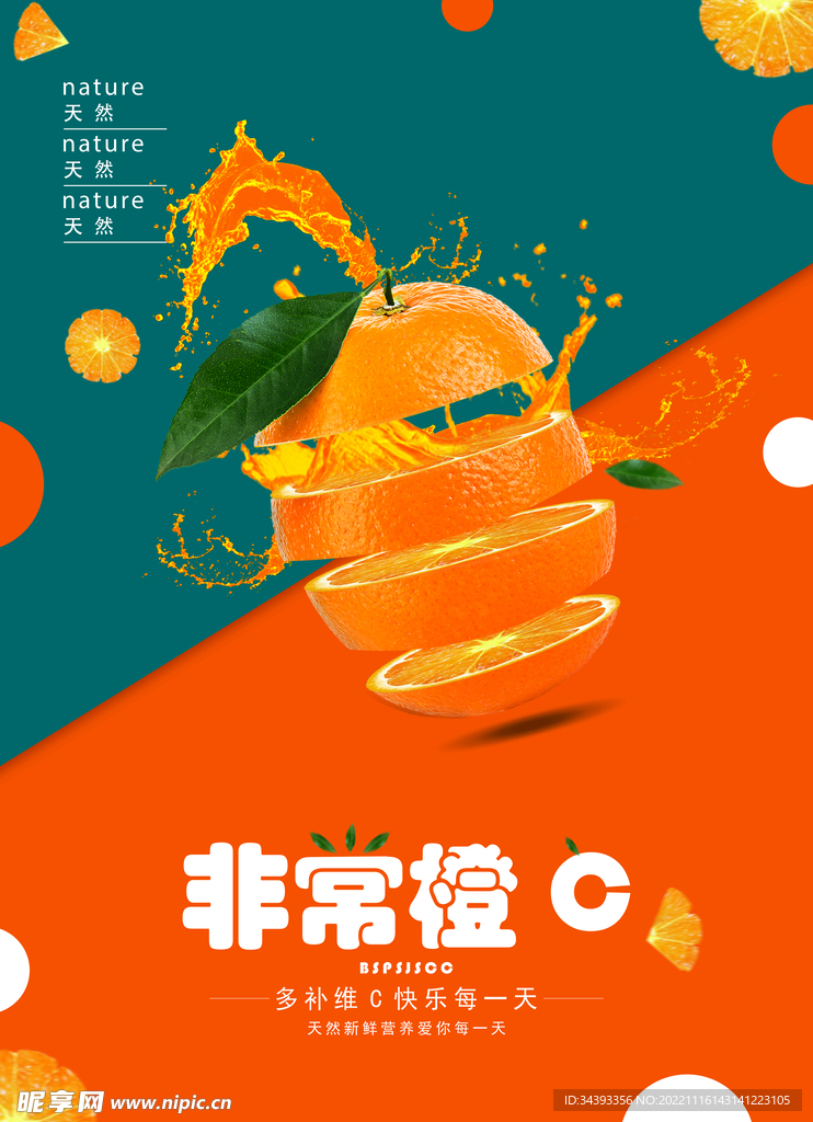 橙子海報