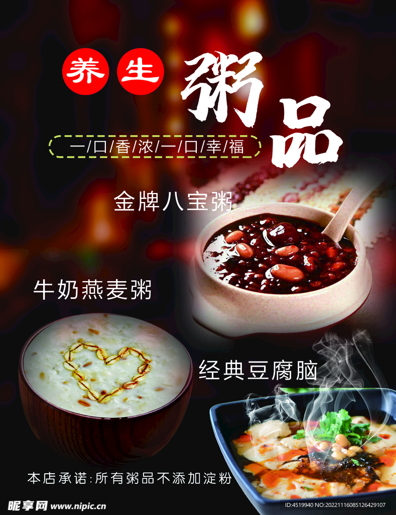 養生粥