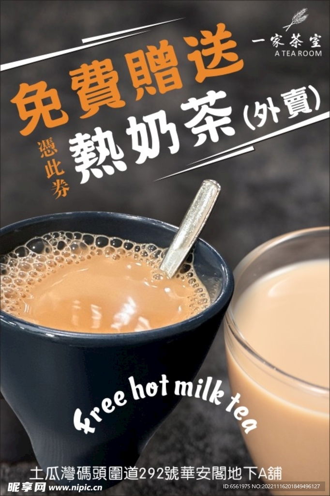奶茶