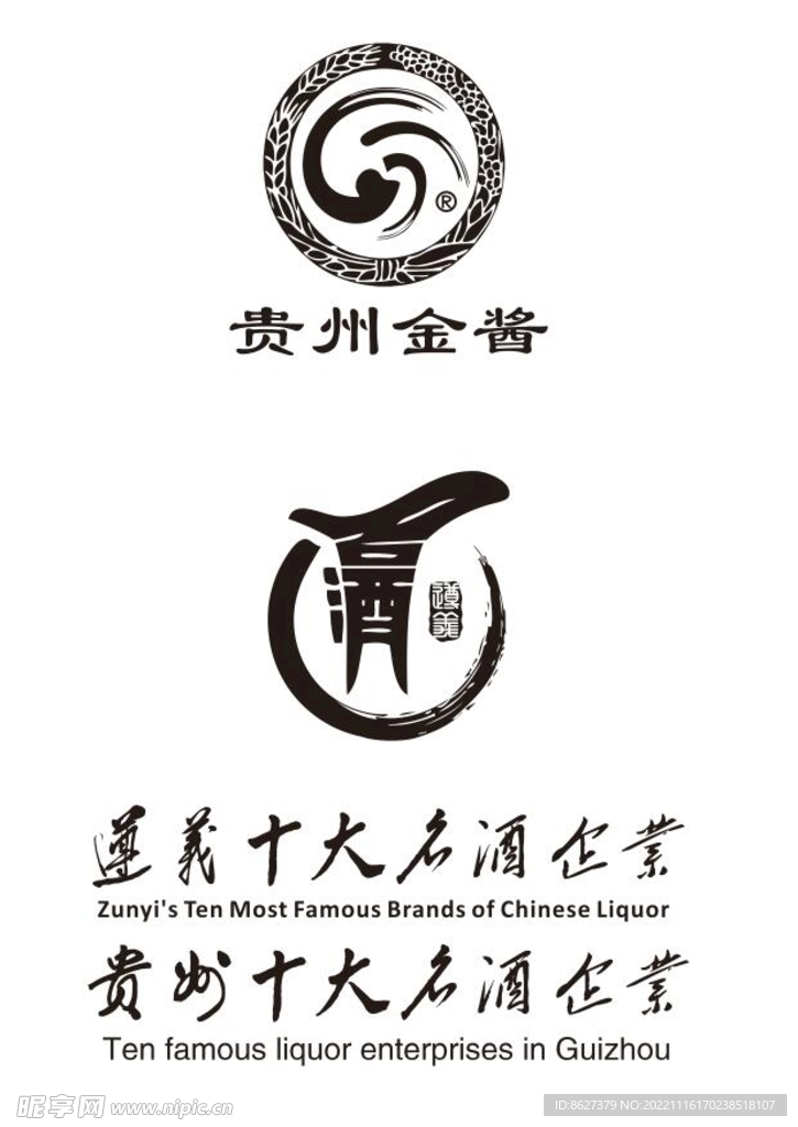 金酱标志 贵州十大名酒logo