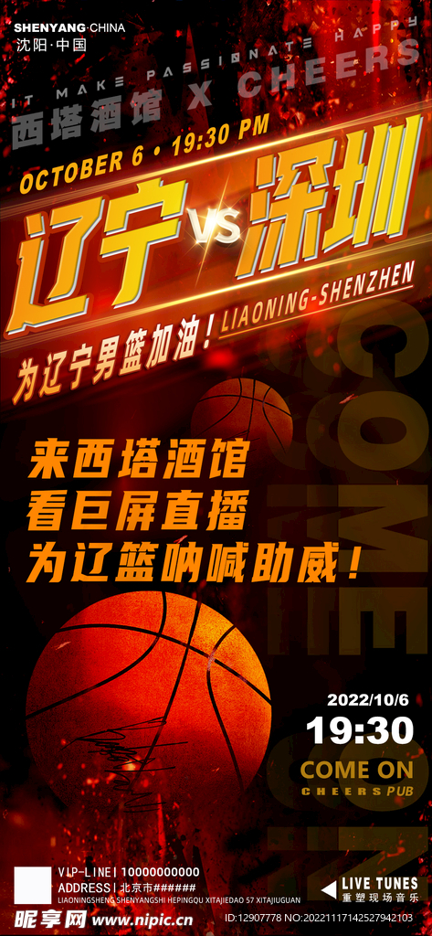 篮球CBA赛事海报