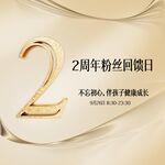 2周年庆粉丝回馈