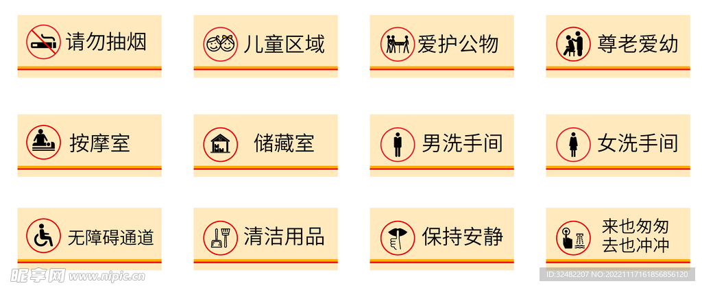 圖標(biāo)提示牌