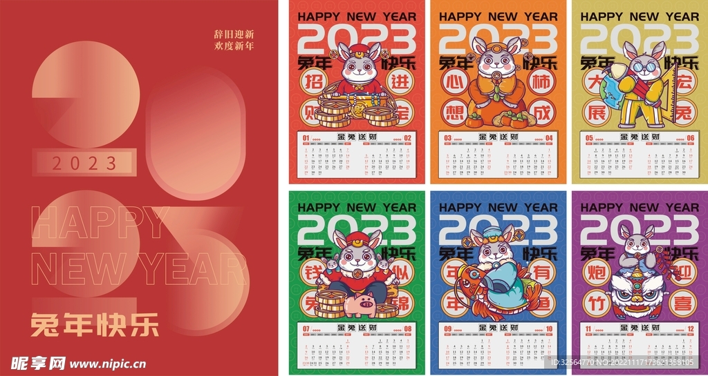 2023臺歷