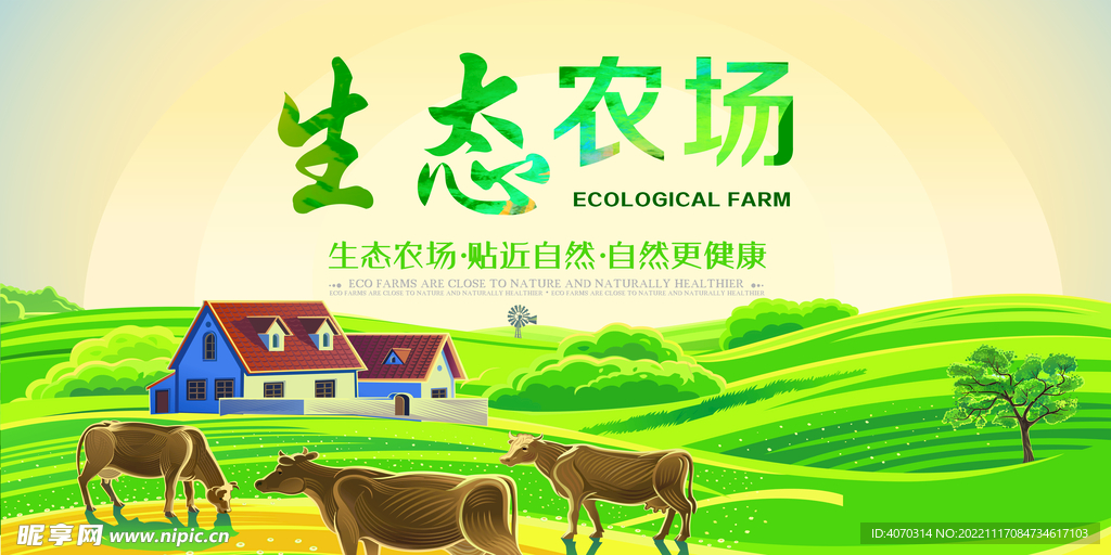 生态农场海报 
