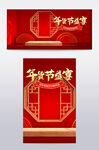 中国风年货节电商海报