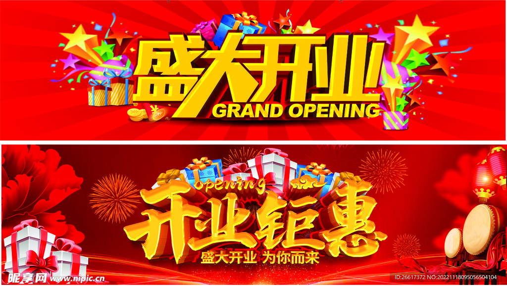 開業(yè)吊牌