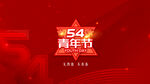 五年青年節(jié)設計