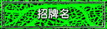 招牌設計
