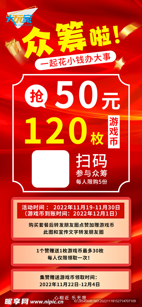 眾籌
