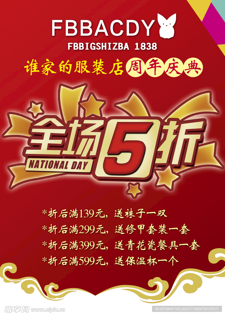 全场5折