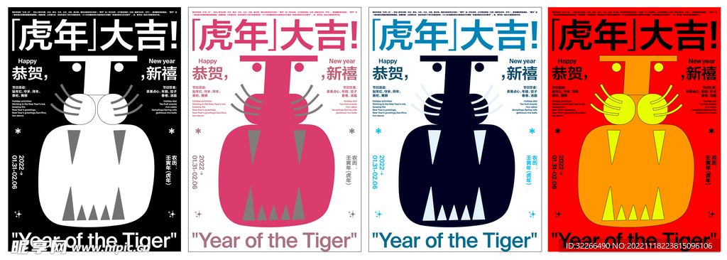 團(tuán) 虎年大吉