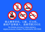 禁止携带电子产品