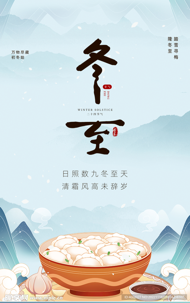 冬至