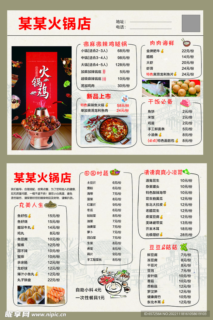 火鍋菜單