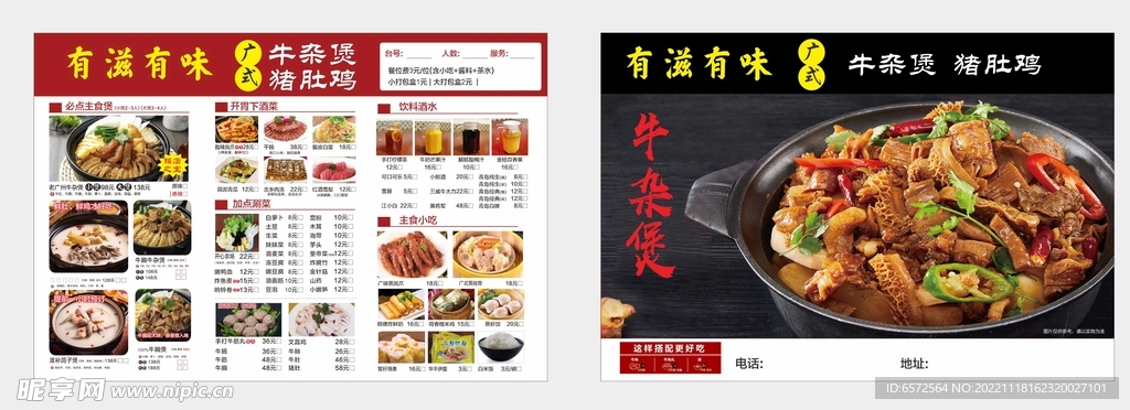 牛雜火鍋