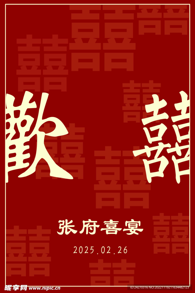 迎賓牌 