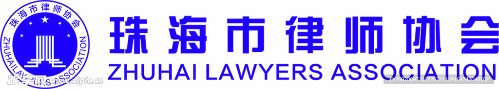 珠海律师协会LOGO