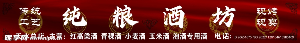 純糧釀酒