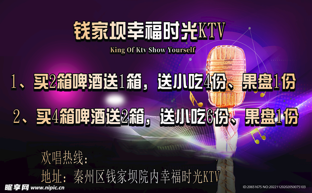 KTV宣傳單