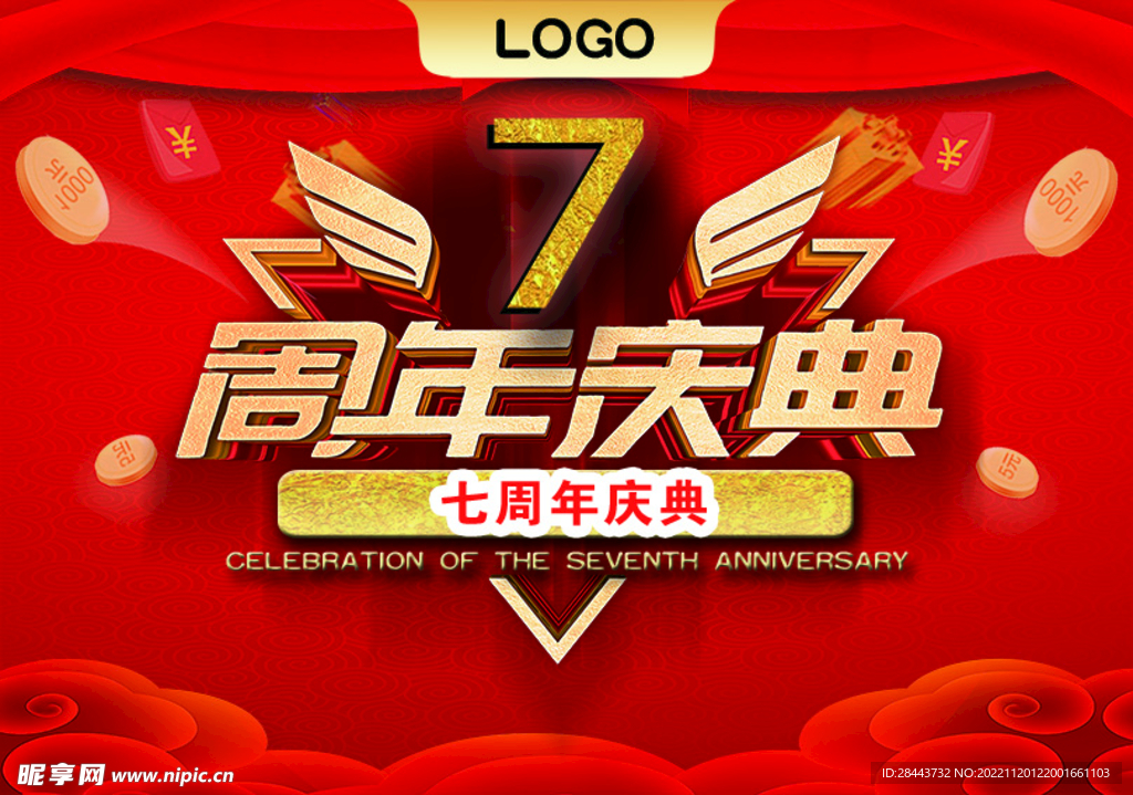  周年慶