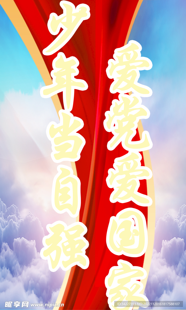 爱国宣言