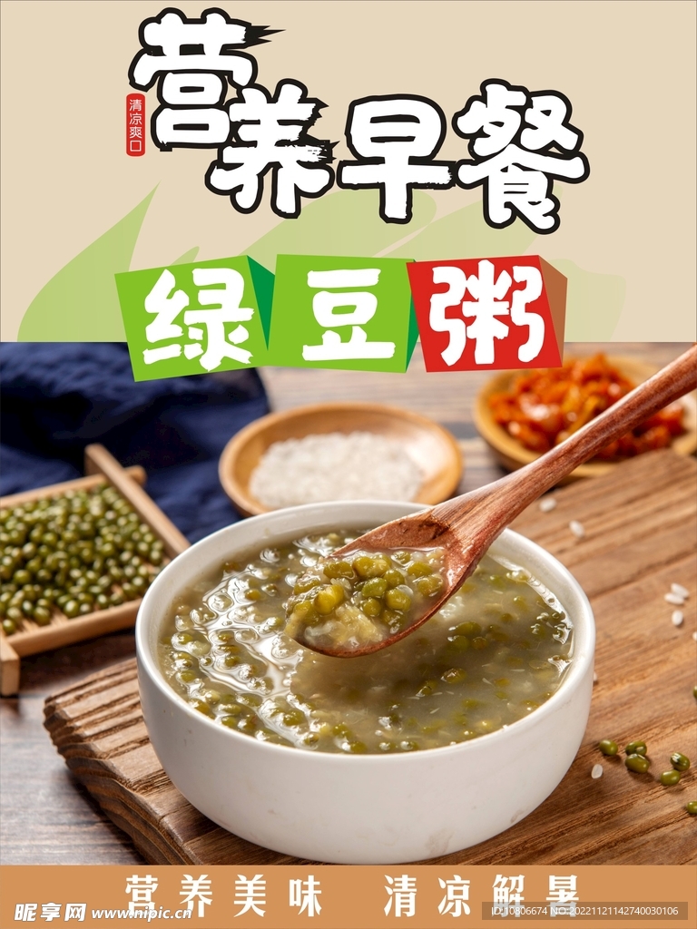 綠豆粥