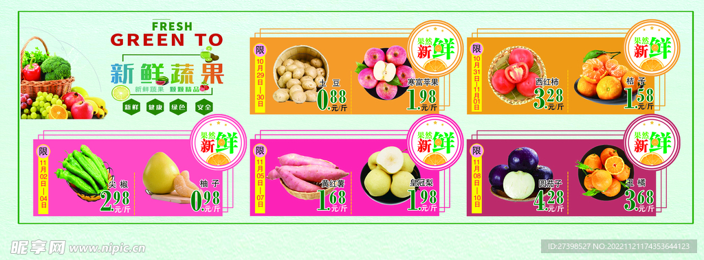 新鲜蔬菜水果超市DM海报