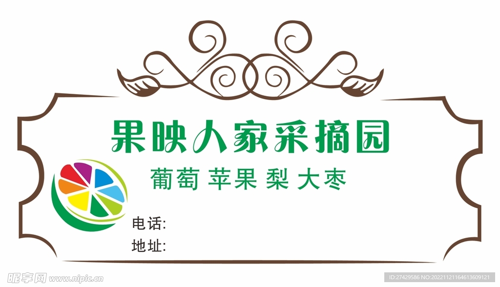 農(nóng)家果園采摘