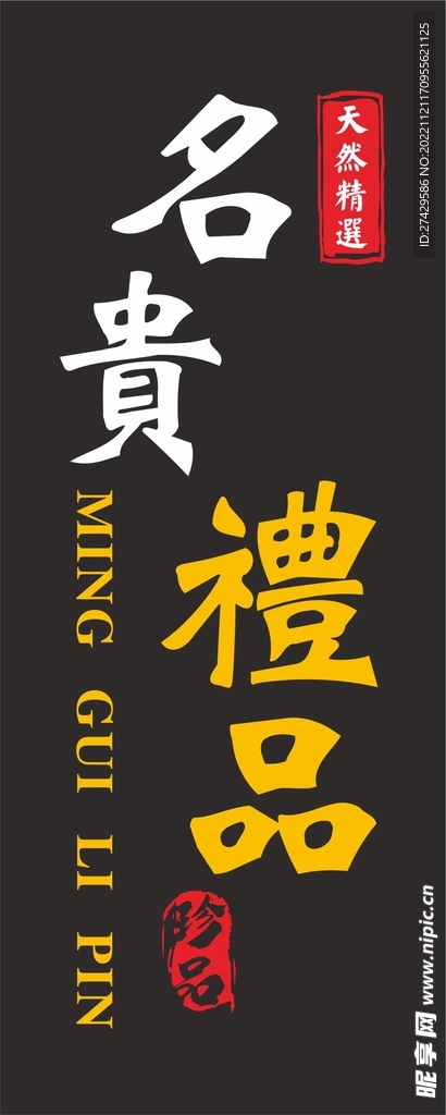 名貴禮品