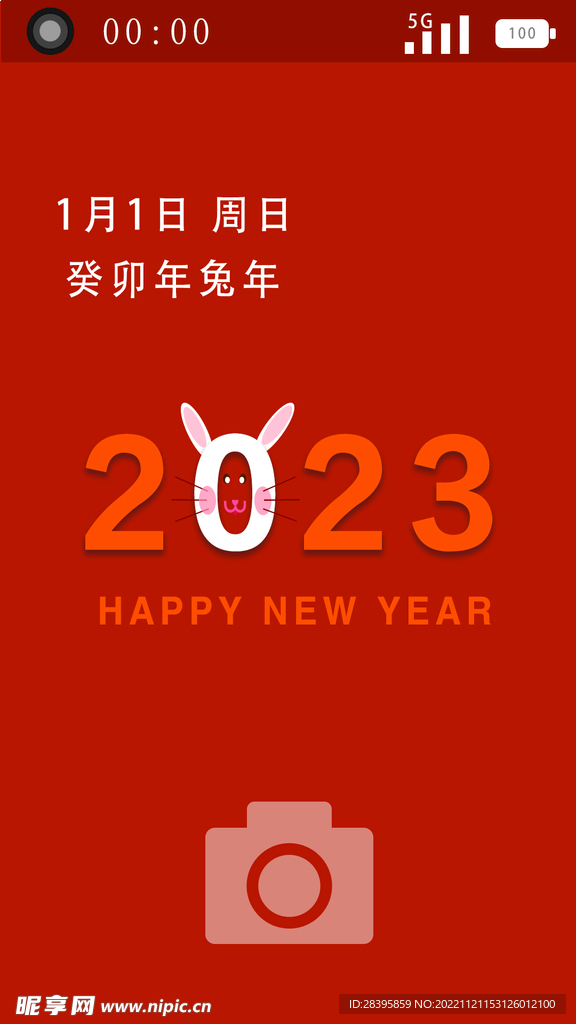 2023手機(jī)界面